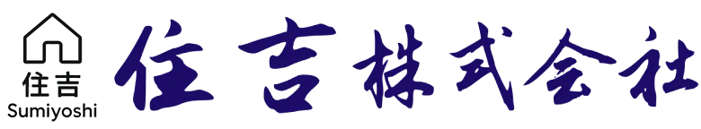 住吉株式会社